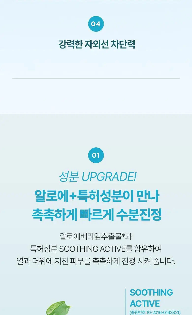 [사용감 개선] 식물나라 가벼운 수분 선 젤 60ml 단품 상세페이지 13